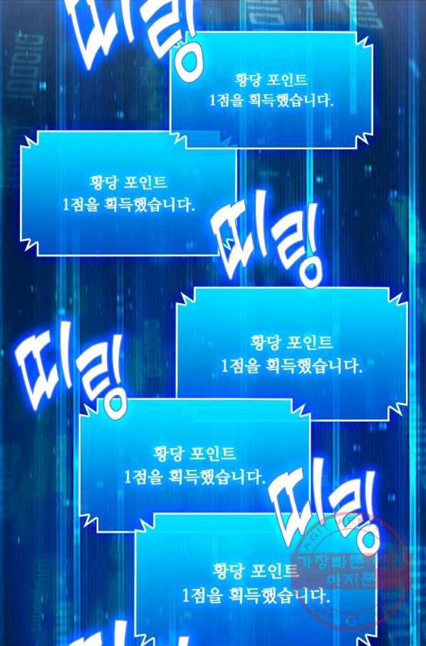 이세계의 지존 플레이어 7화 39