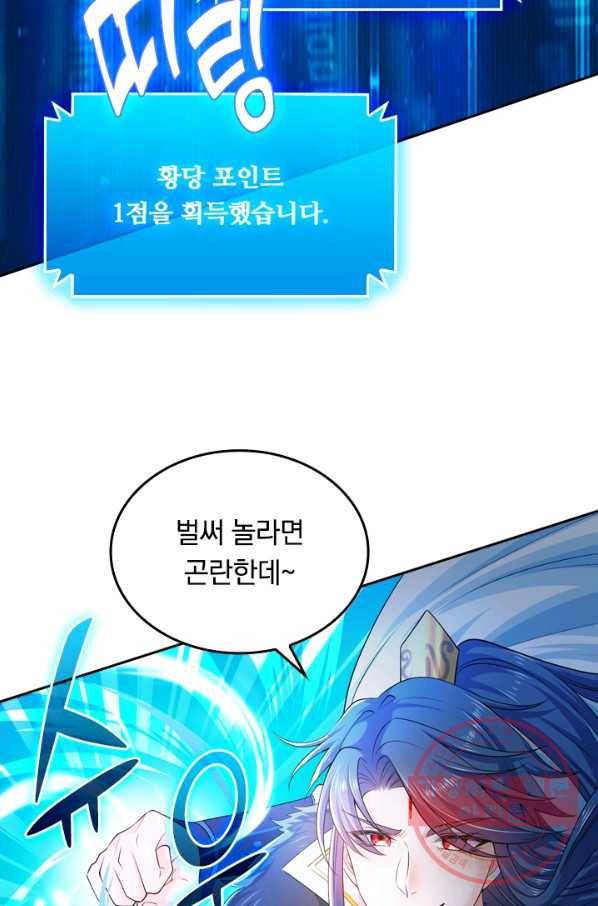 이세계의 지존 플레이어 7화 40