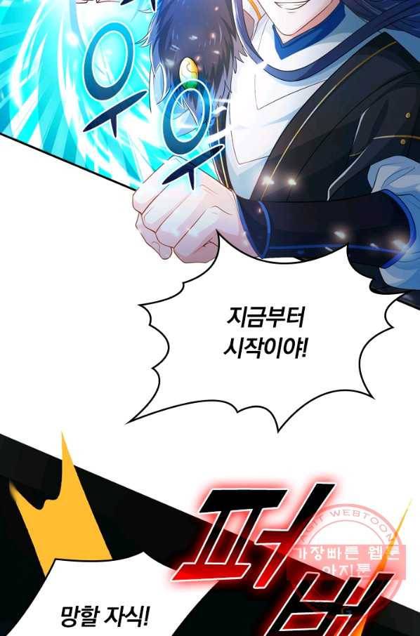이세계의 지존 플레이어 7화 41