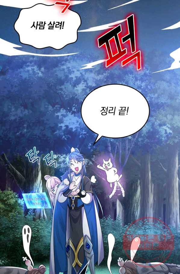 이세계의 지존 플레이어 7화 43