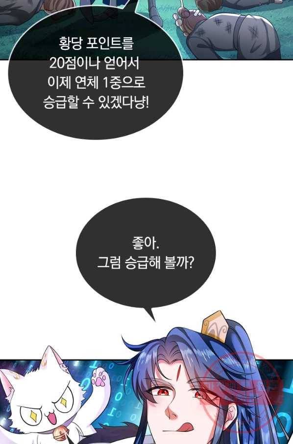 이세계의 지존 플레이어 7화 44