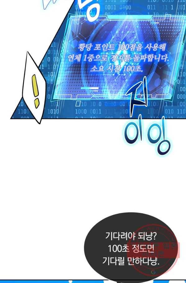 이세계의 지존 플레이어 7화 46
