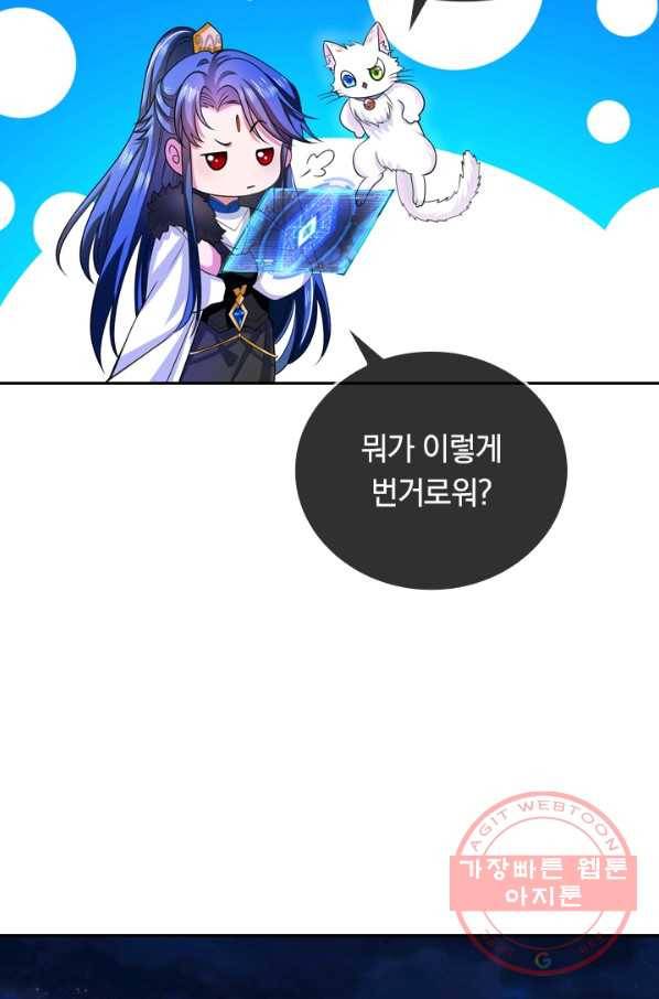 이세계의 지존 플레이어 7화 47