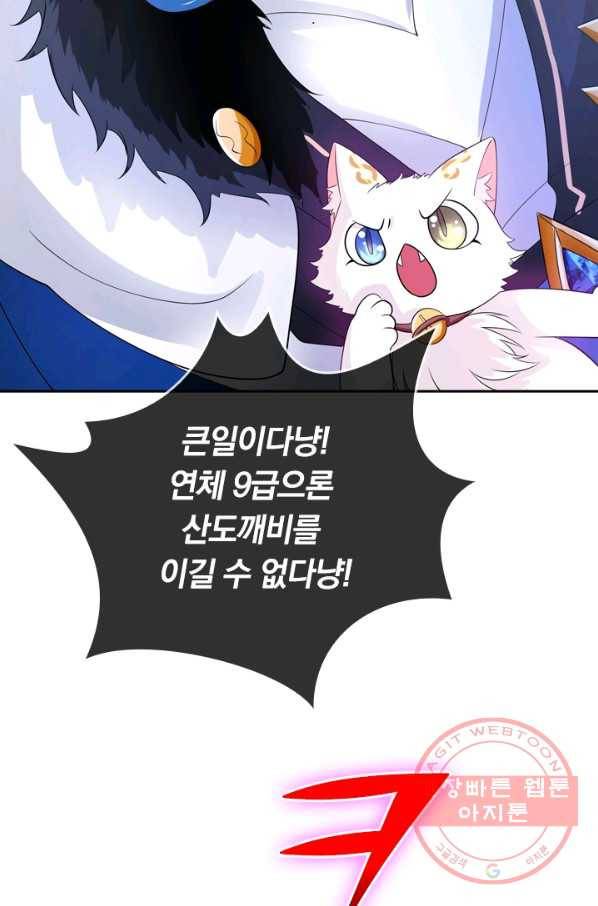 이세계의 지존 플레이어 7화 58
