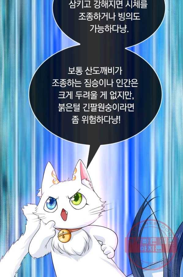 이세계의 지존 플레이어 7화 62