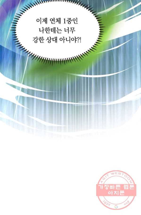 이세계의 지존 플레이어 7화 67