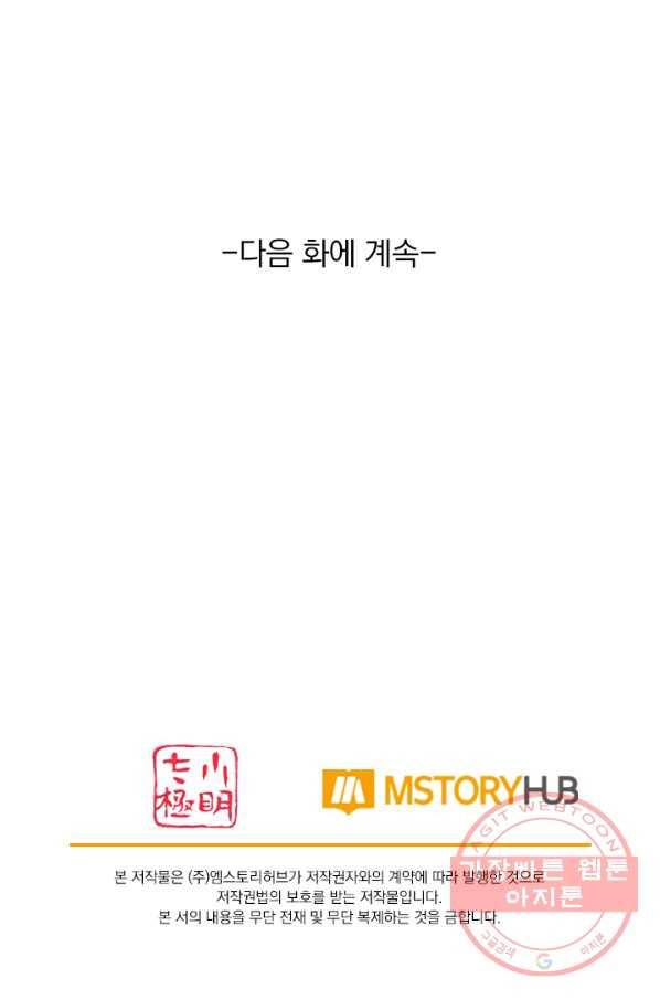 이세계의 지존 플레이어 7화 68