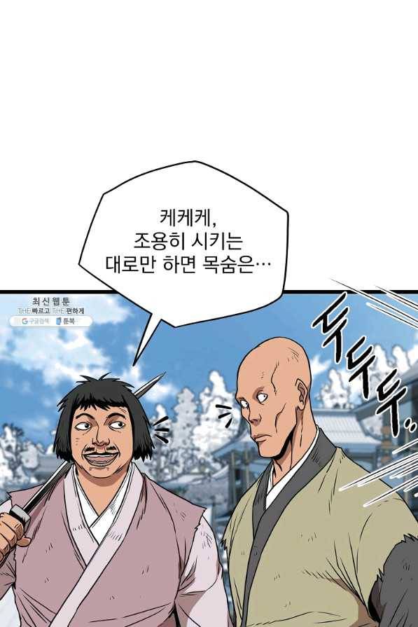 로그인 무림 81화 4