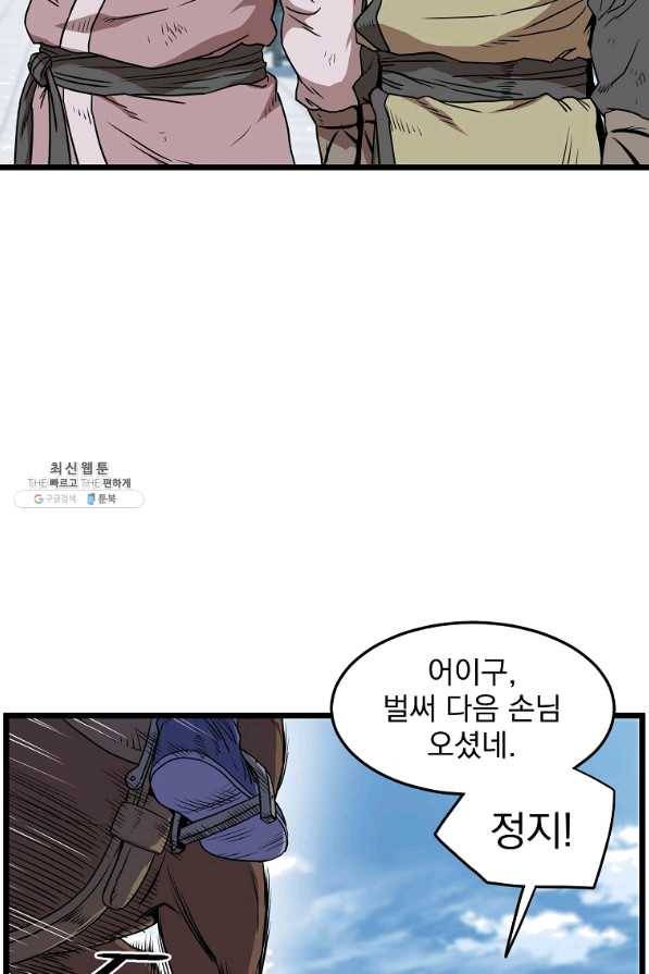로그인 무림 81화 5