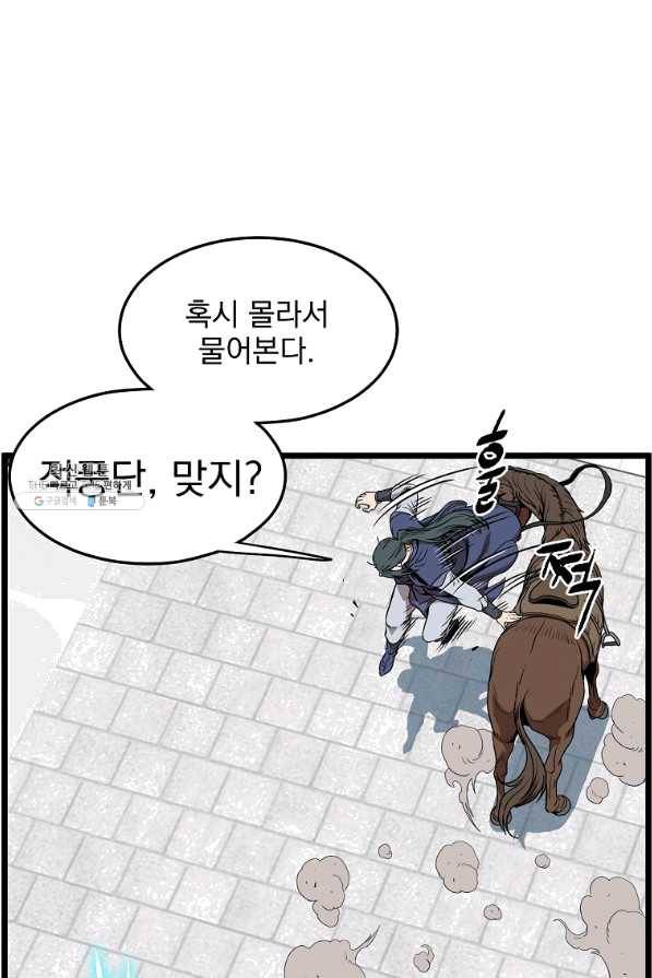 로그인 무림 81화 9