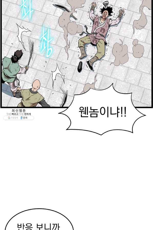 로그인 무림 81화 10