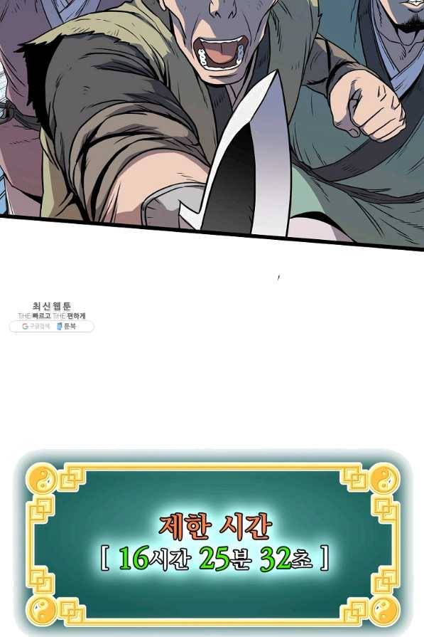로그인 무림 81화 13
