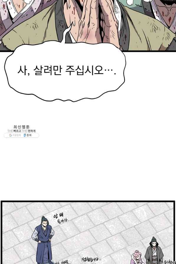 로그인 무림 81화 16