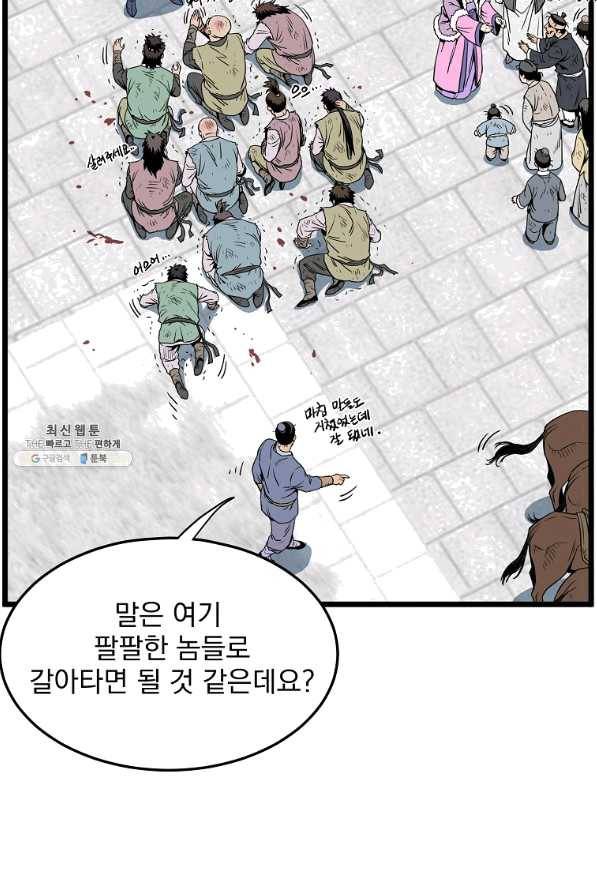로그인 무림 81화 17