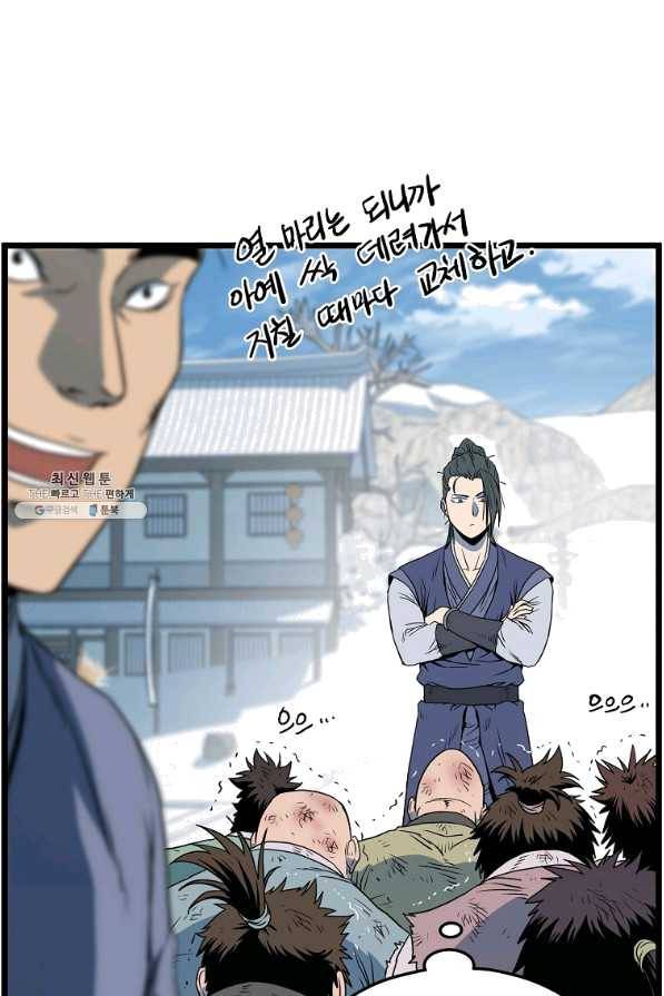 로그인 무림 81화 18