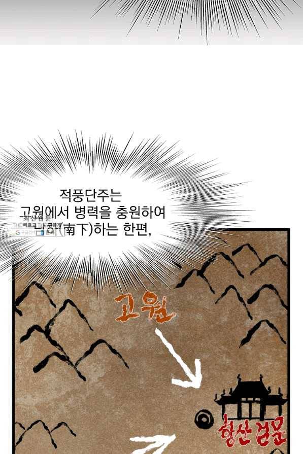 로그인 무림 81화 21