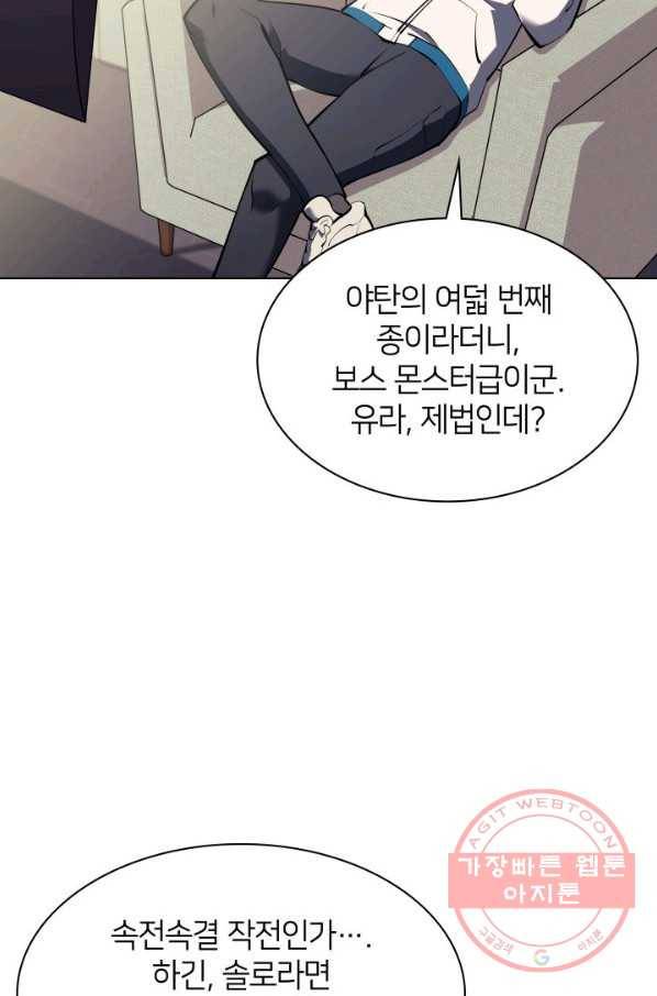 템빨(카카오) 93화 핑계가 필요하다 19