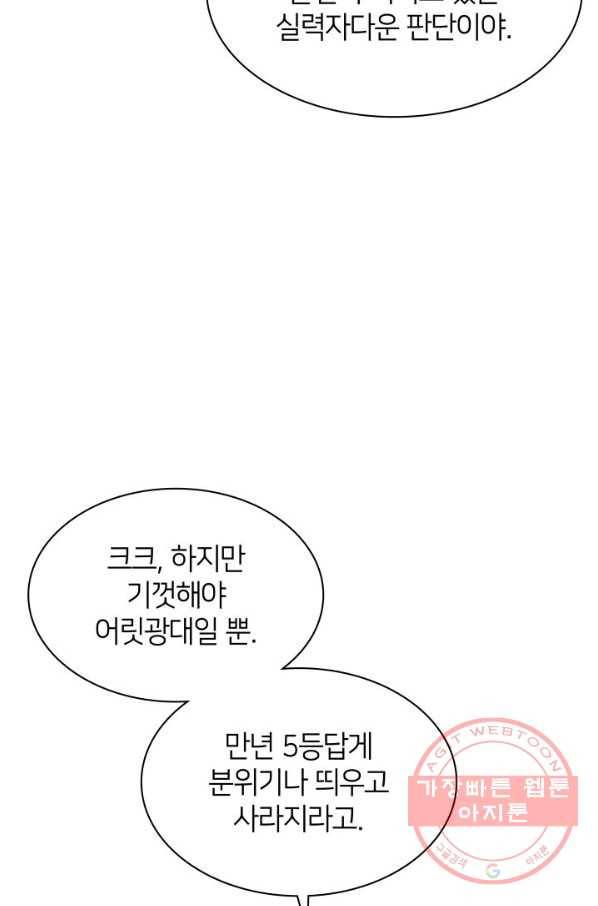 템빨(카카오) 93화 핑계가 필요하다 21