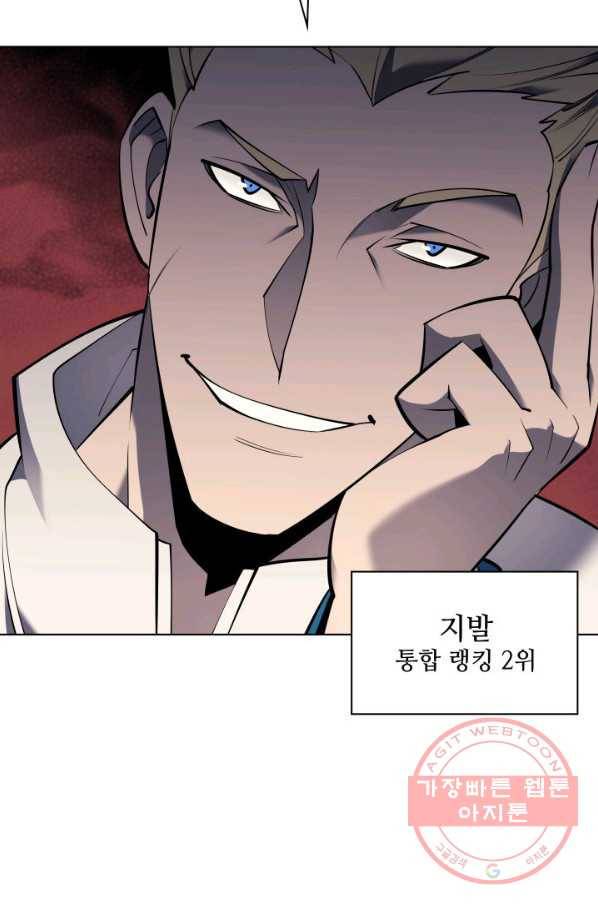 템빨(카카오) 93화 핑계가 필요하다 22
