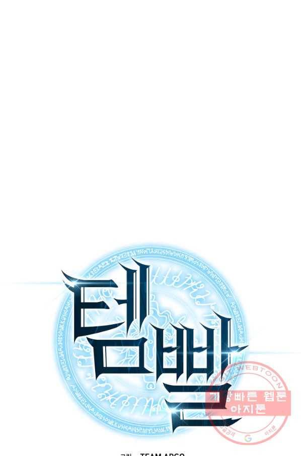 템빨(카카오) 93화 핑계가 필요하다 23