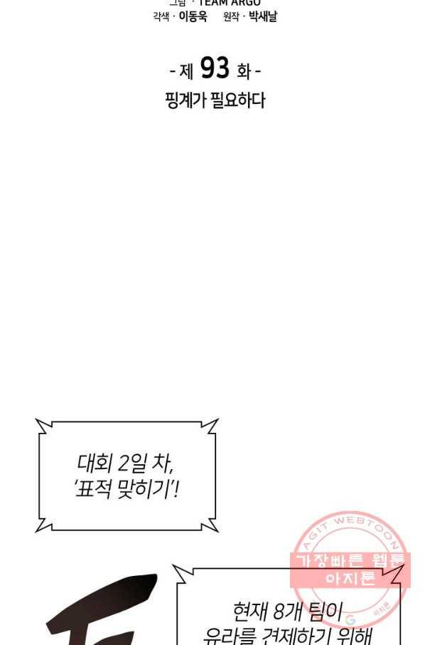 템빨(카카오) 93화 핑계가 필요하다 24