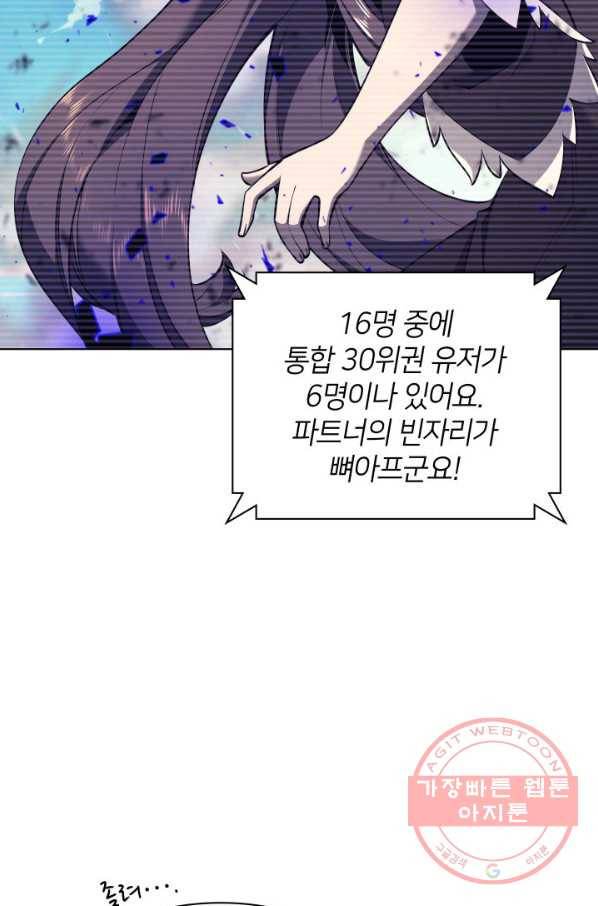 템빨(카카오) 93화 핑계가 필요하다 45