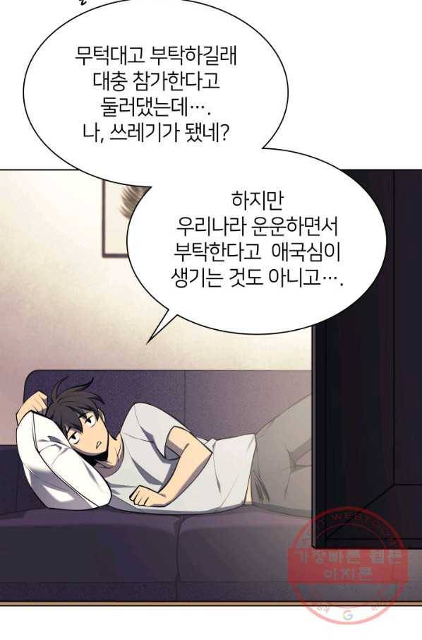 템빨(카카오) 93화 핑계가 필요하다 46