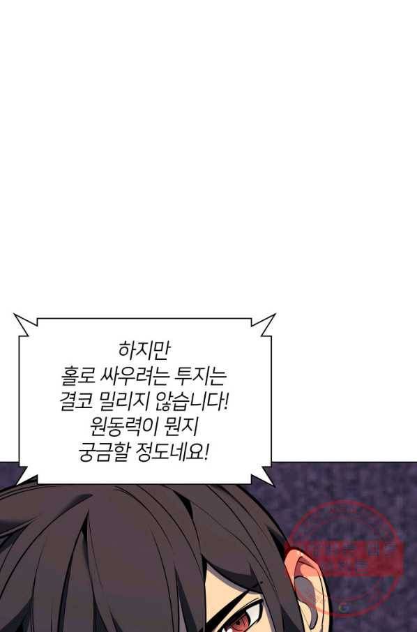 템빨(카카오) 93화 핑계가 필요하다 47