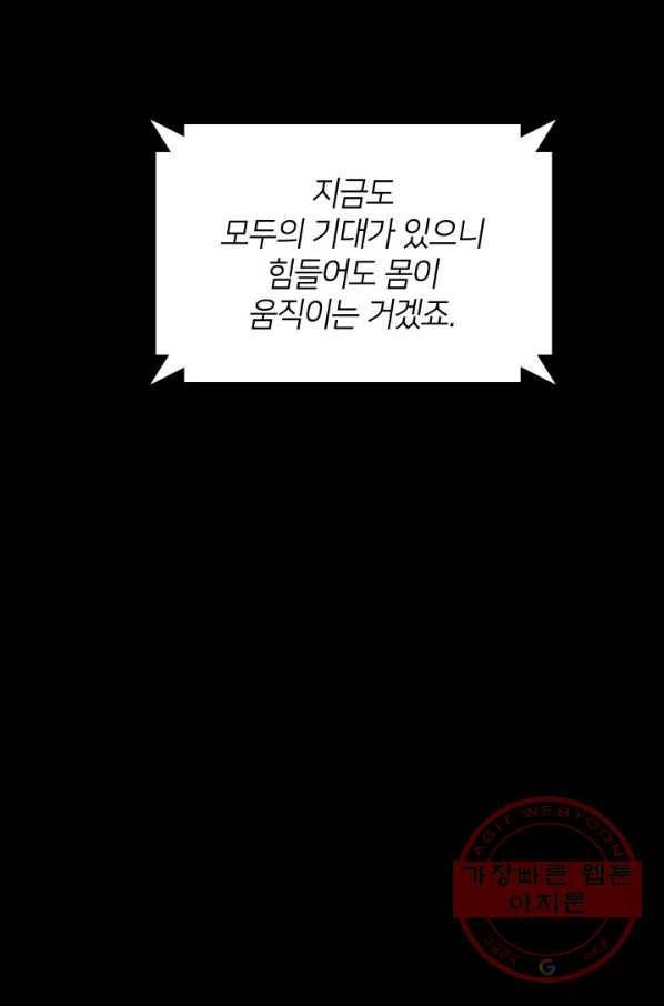 템빨(카카오) 93화 핑계가 필요하다 50