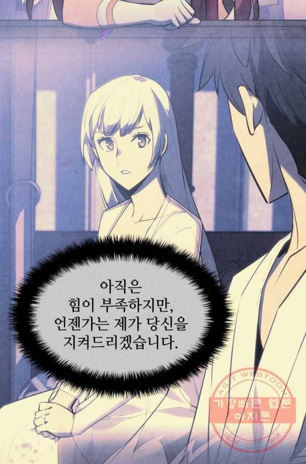 템빨(카카오) 93화 핑계가 필요하다 53