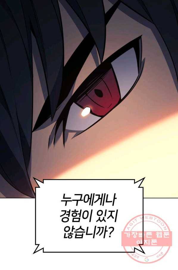 템빨(카카오) 93화 핑계가 필요하다 56