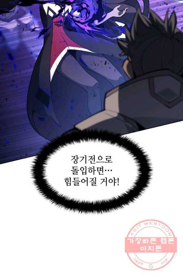 템빨(카카오) 93화 핑계가 필요하다 59