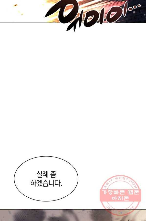 템빨(카카오) 93화 핑계가 필요하다 64