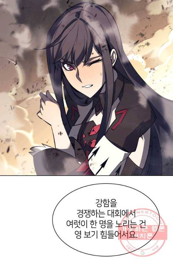 템빨(카카오) 93화 핑계가 필요하다 65