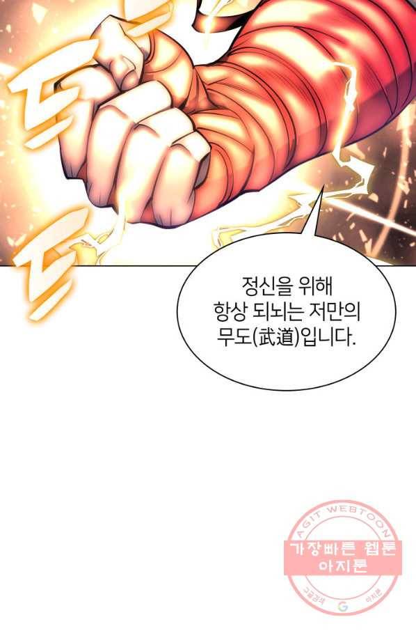 템빨(카카오) 93화 핑계가 필요하다 71