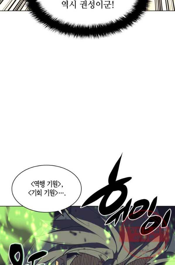 템빨(카카오) 93화 핑계가 필요하다 80