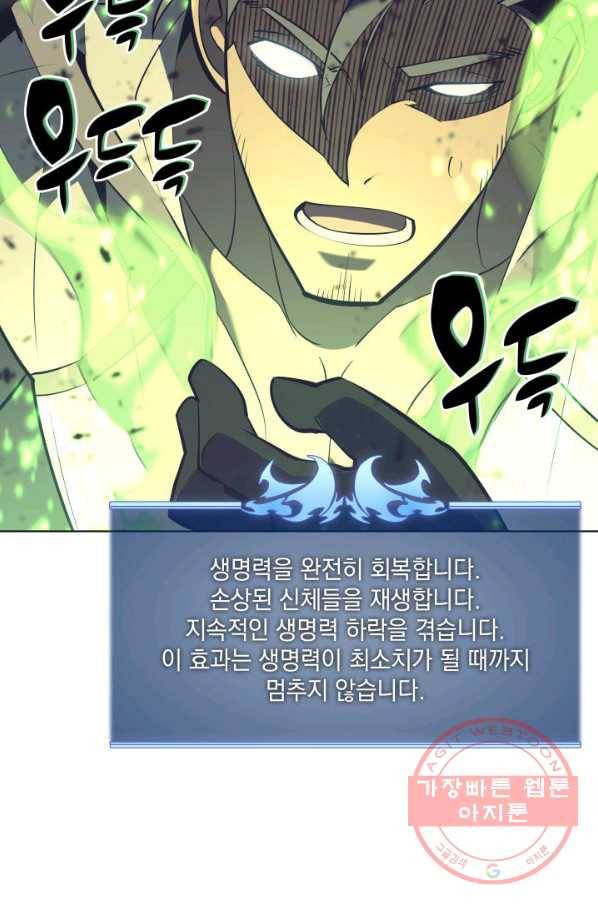 템빨(카카오) 93화 핑계가 필요하다 81