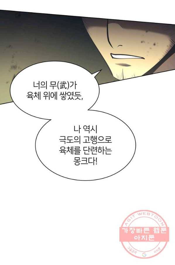 템빨(카카오) 93화 핑계가 필요하다 87