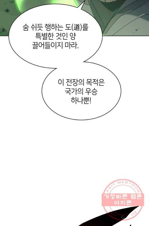 템빨(카카오) 93화 핑계가 필요하다 89
