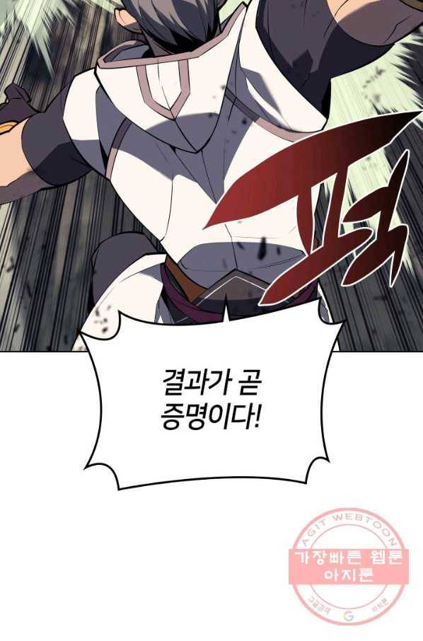 템빨(카카오) 93화 핑계가 필요하다 91