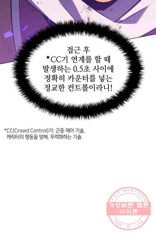 템빨(카카오) 93화 핑계가 필요하다 97