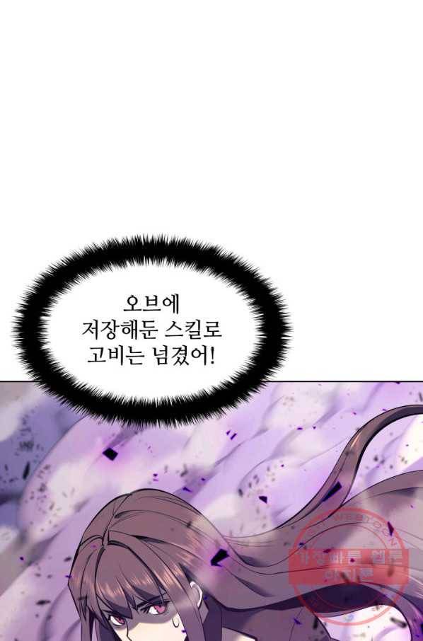 템빨(카카오) 93화 핑계가 필요하다 105