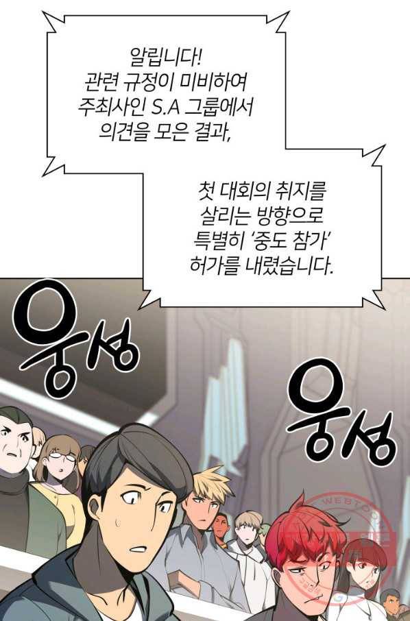 템빨(카카오) 93화 핑계가 필요하다 115