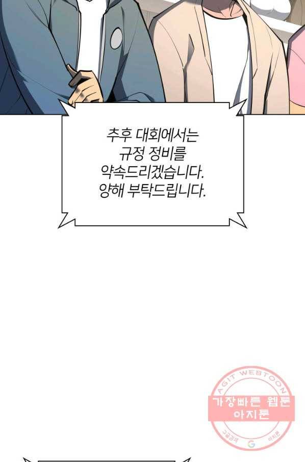 템빨(카카오) 93화 핑계가 필요하다 116