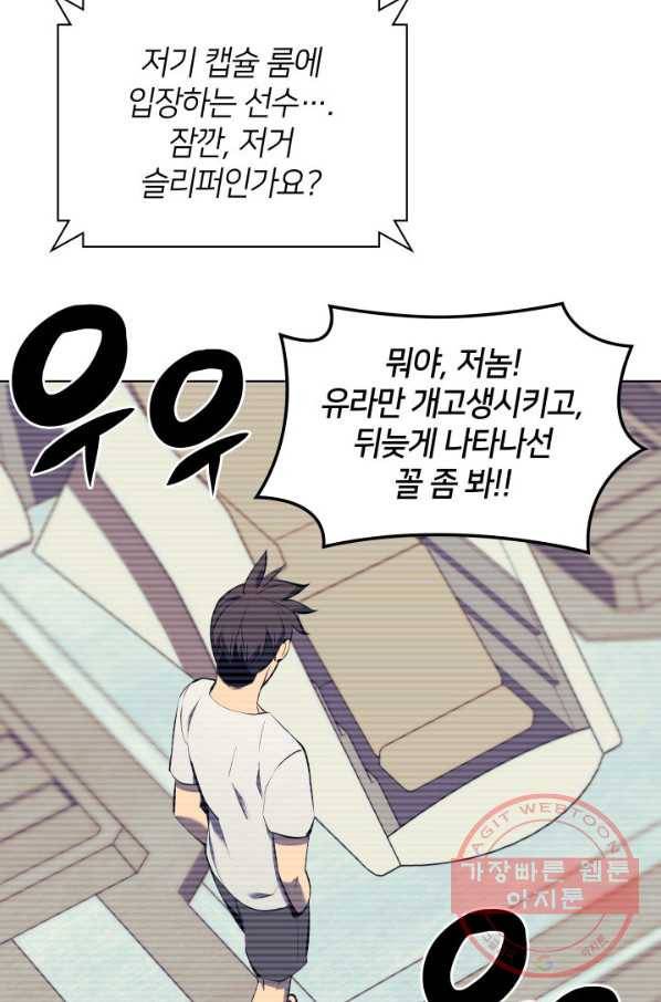 템빨(카카오) 93화 핑계가 필요하다 117