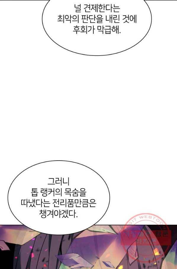 템빨(카카오) 93화 핑계가 필요하다 132