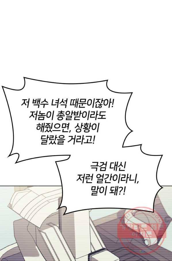 템빨(카카오) 93화 핑계가 필요하다 134