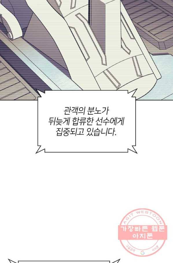 템빨(카카오) 93화 핑계가 필요하다 135