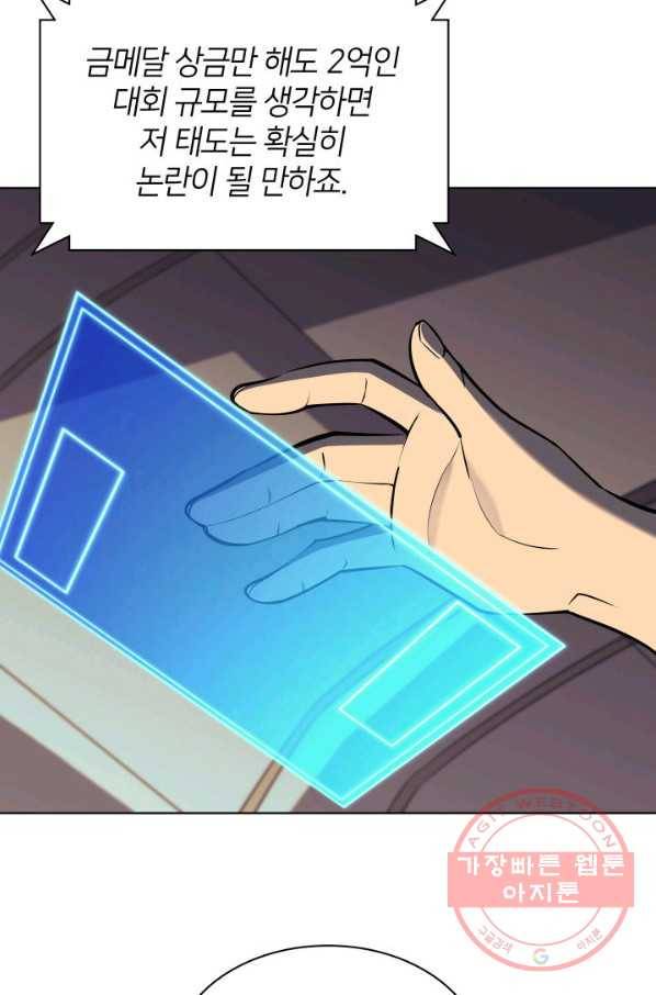 템빨(카카오) 93화 핑계가 필요하다 136
