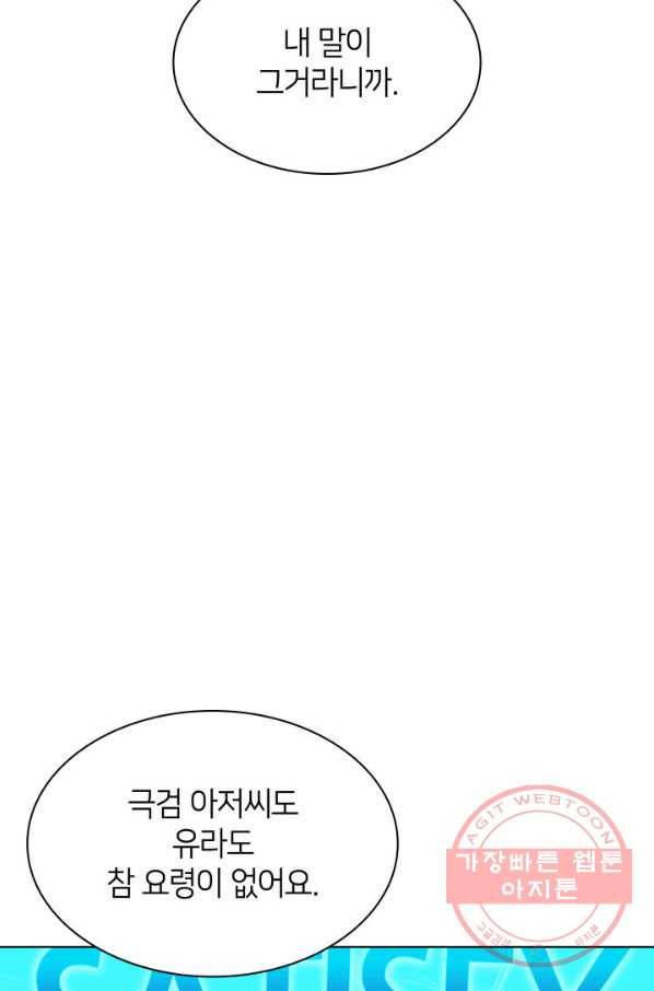 템빨(카카오) 93화 핑계가 필요하다 137